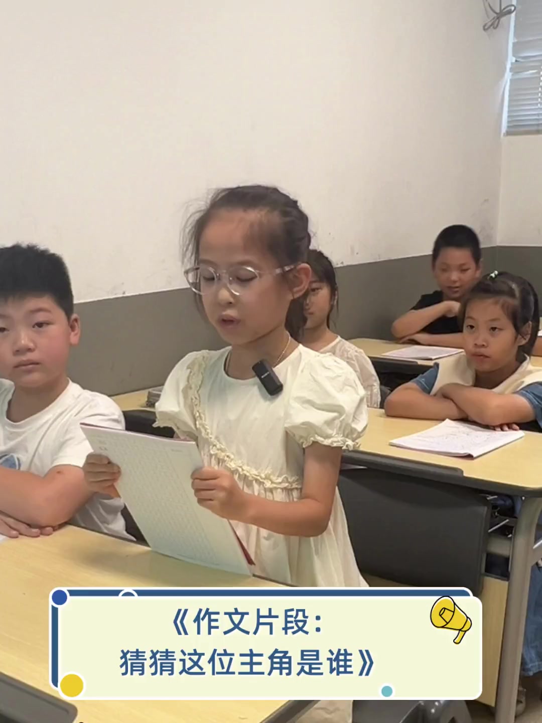 《作文片段:猜猜这位主角是谁》