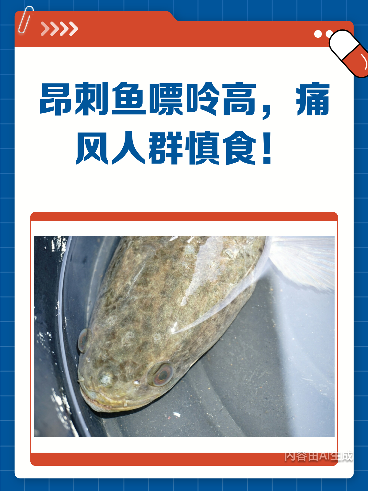 昂刺鱼嘌呤高不高?痛风患者能吃吗?