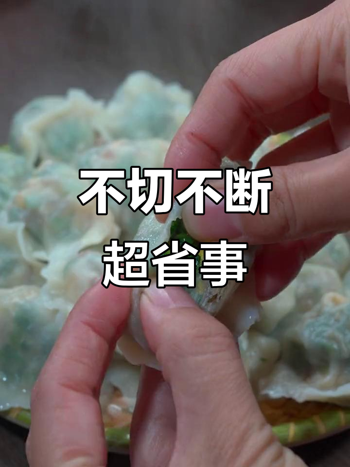 免洗粉条让饺子更方便，干净又好吃