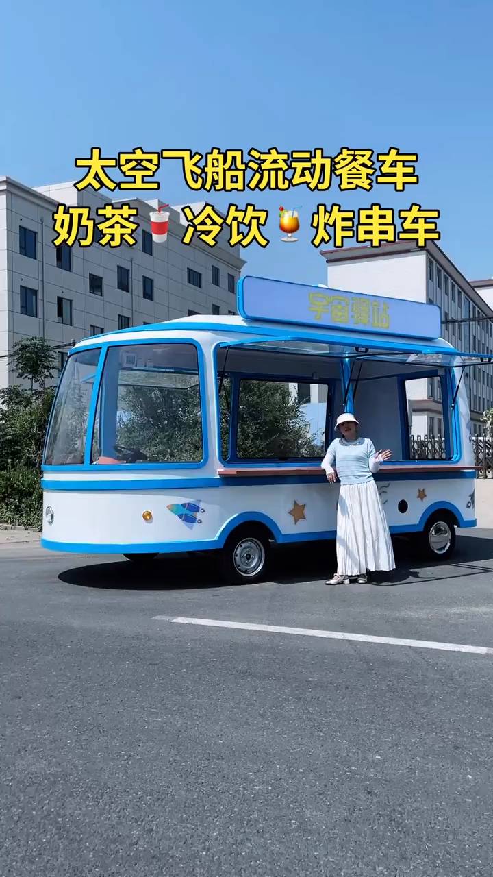 网红打卡流动餐车奶茶冷饮摆摊车