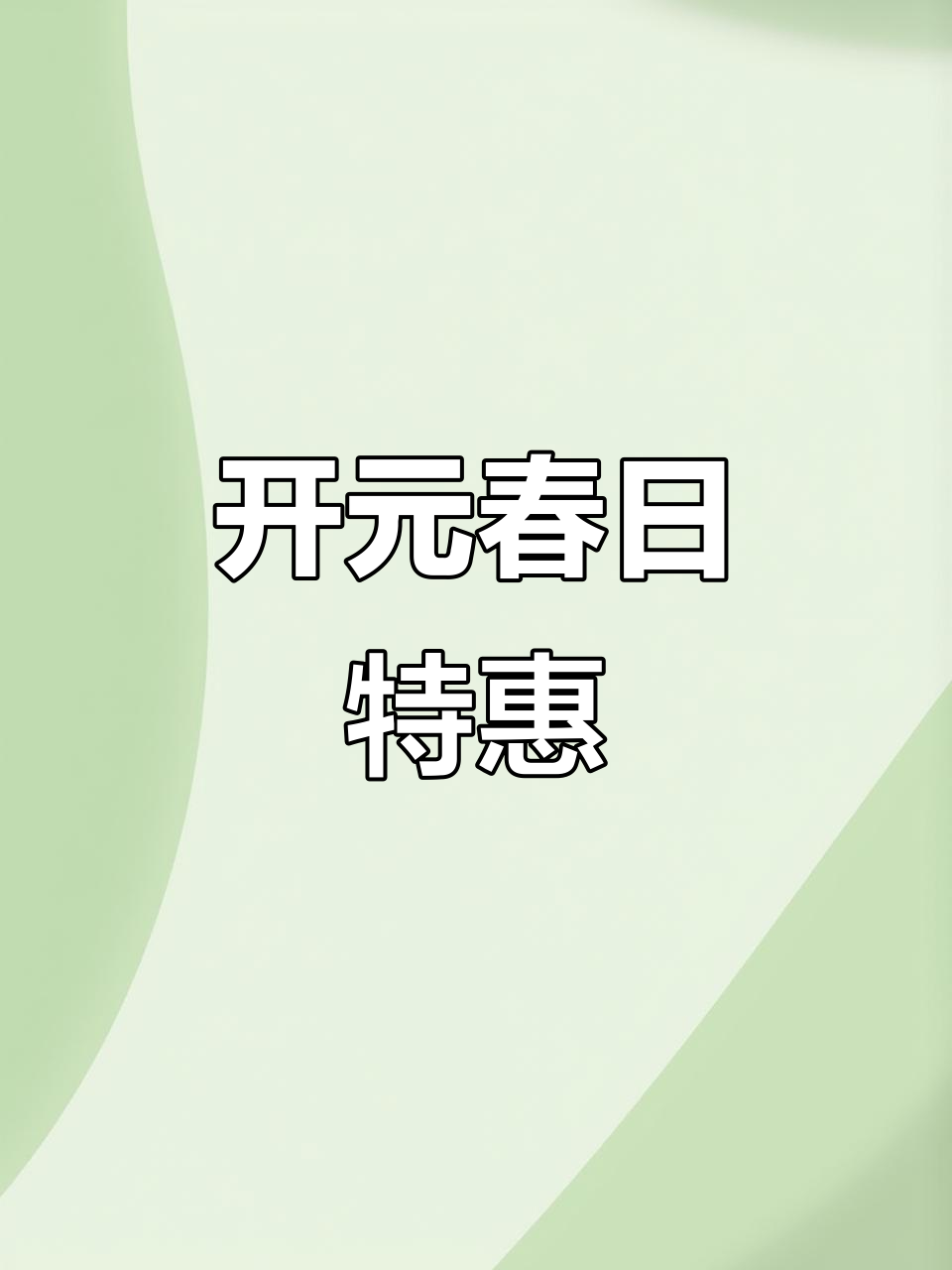 春季特惠,宁波开元酒店优惠来袭!
