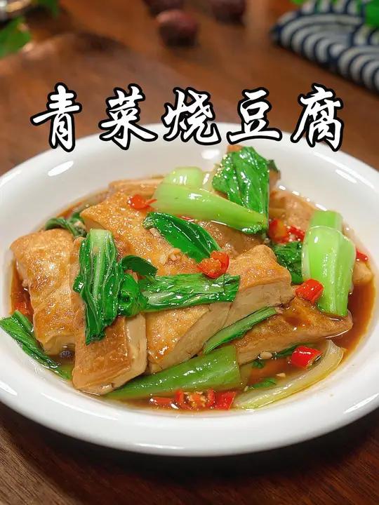 青菜和豆腐像我这样简单一炒,好吃又入味,经济又实惠,青菜烧豆腐 美食教程 美食趣胃计划