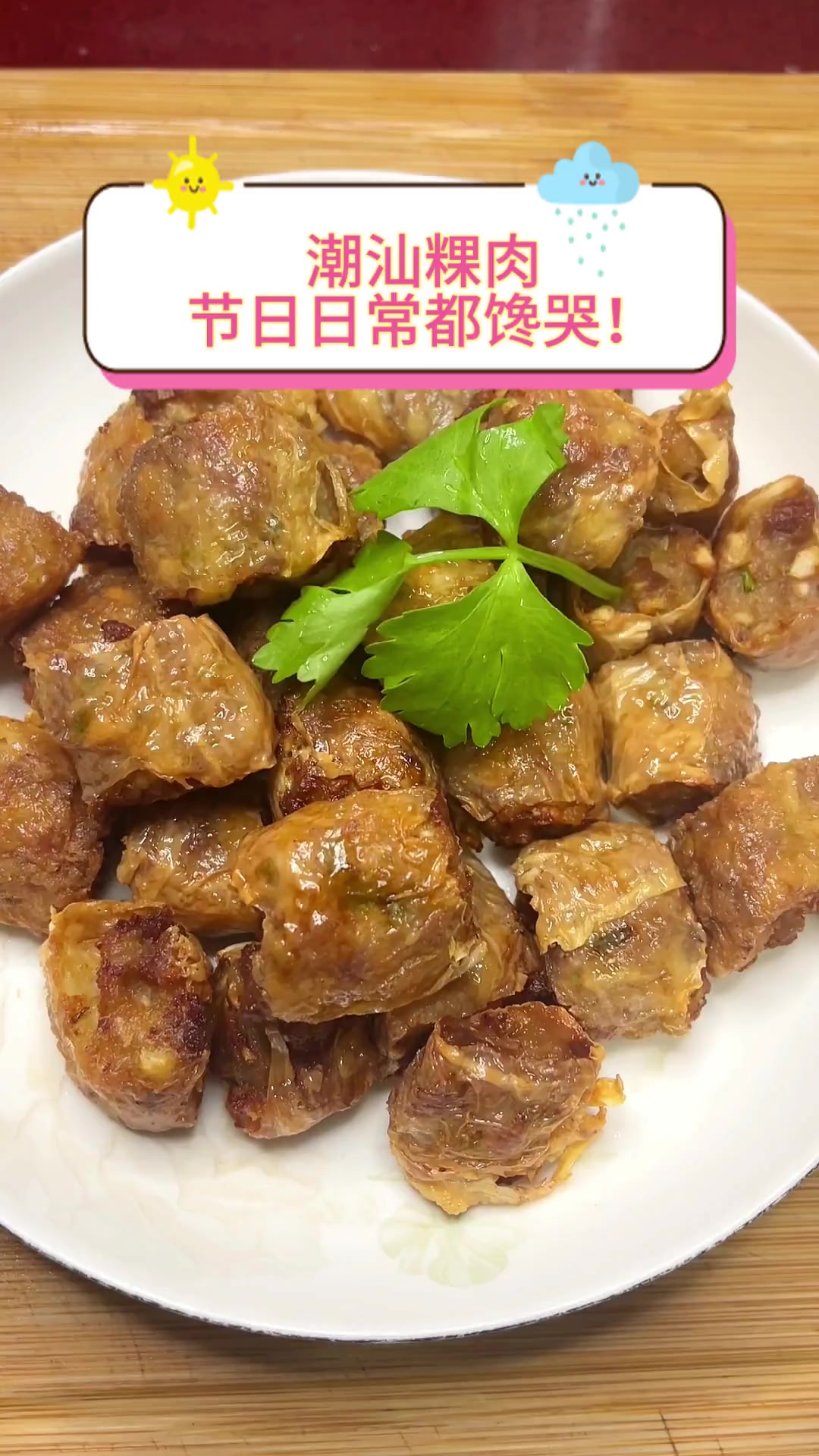 潮汕粿肉,节日日常都馋哭!