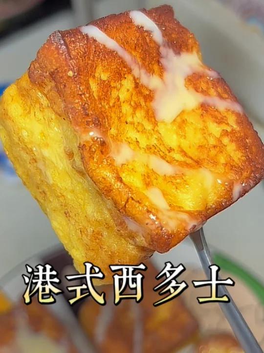 0失败!完美复刻茶餐厅同款港式西多士