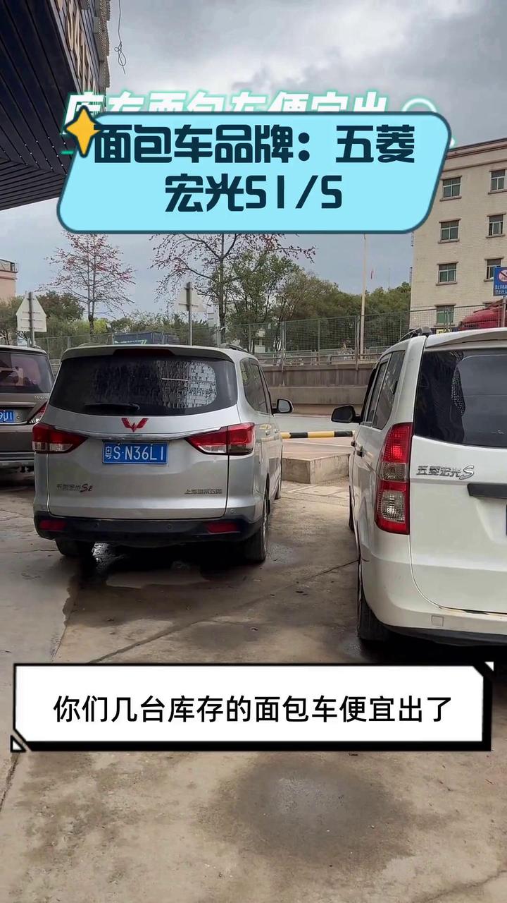 面包车品牌:五菱宏光S1/S