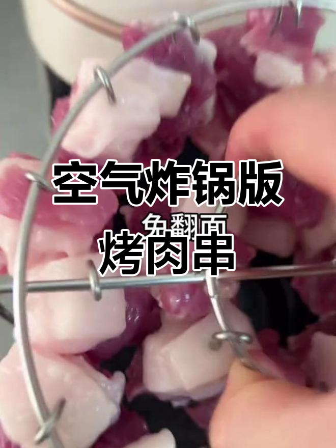 假期懒人必备!空气炸锅烤肉串,孩子们吃得超开心