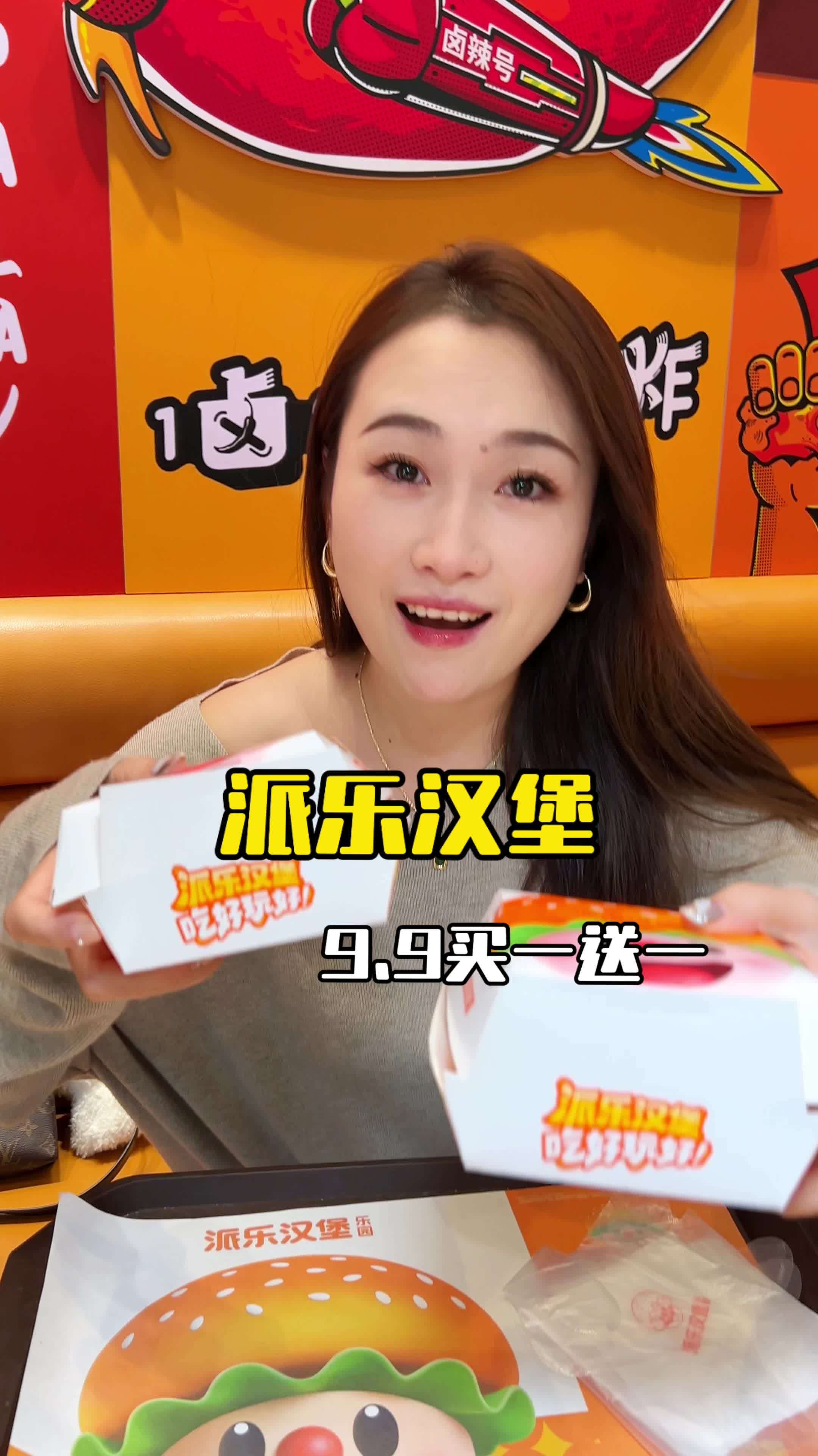 派乐汉堡香辣鸡排堡9.9买一送一 附近美食