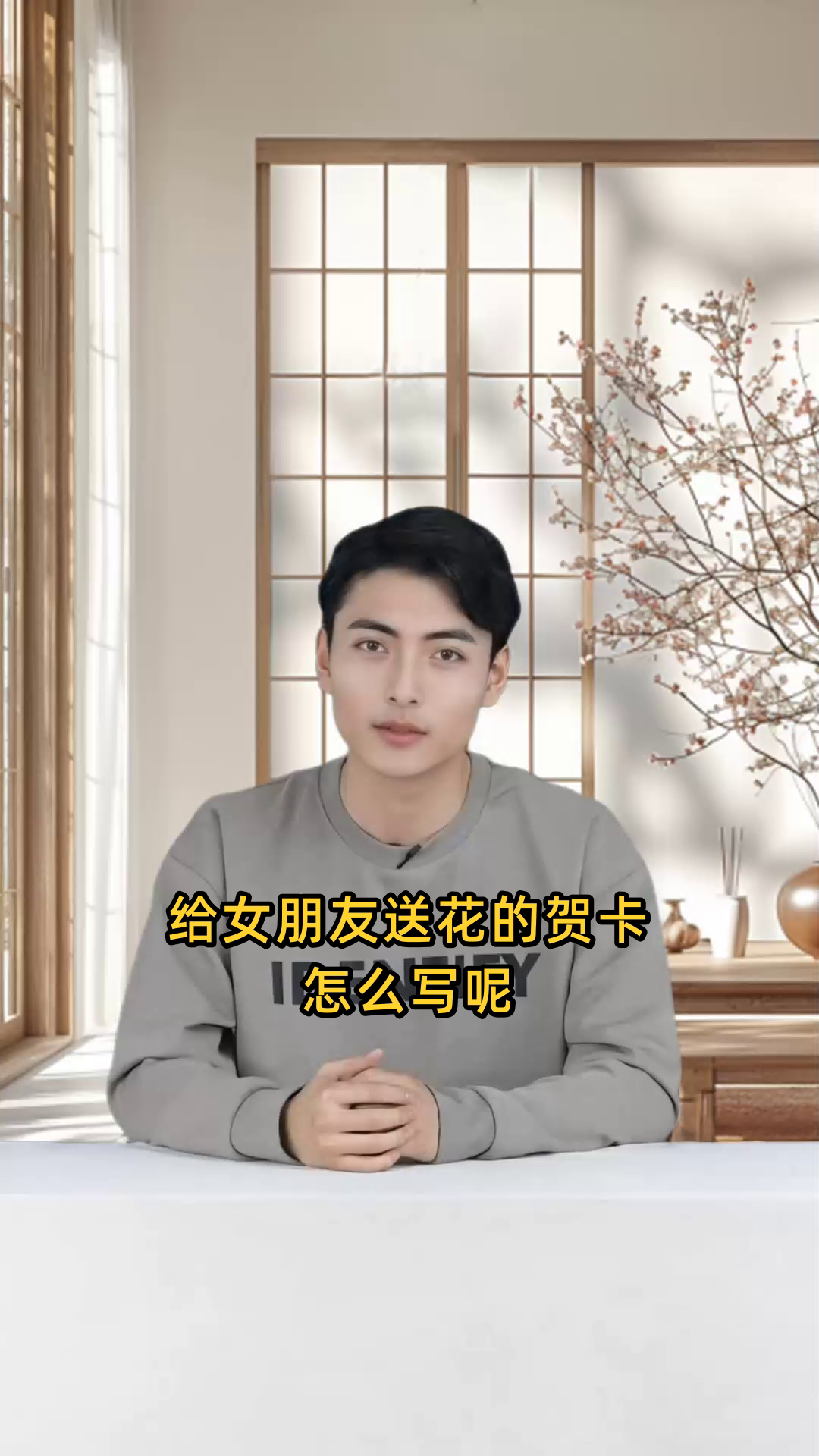 给女朋友送花的贺卡怎么写