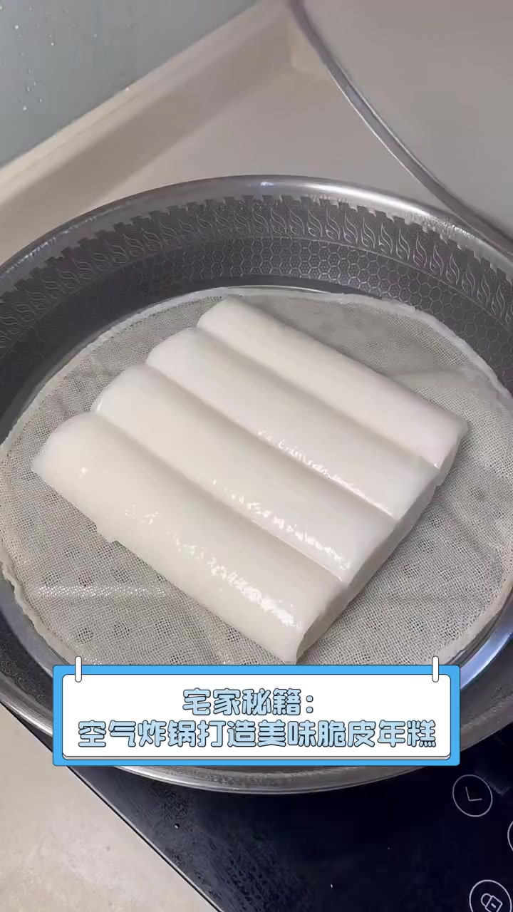 宅家秘籍:空气炸锅打造美味脆皮年糕