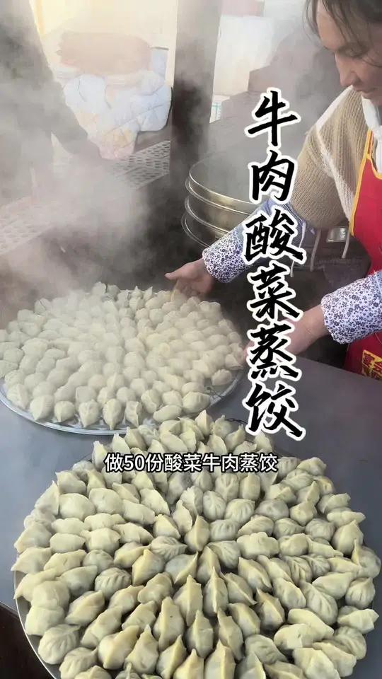 带你们看看赛娃和老妈做50份酸菜牛肉蒸饺子多久能卖完?