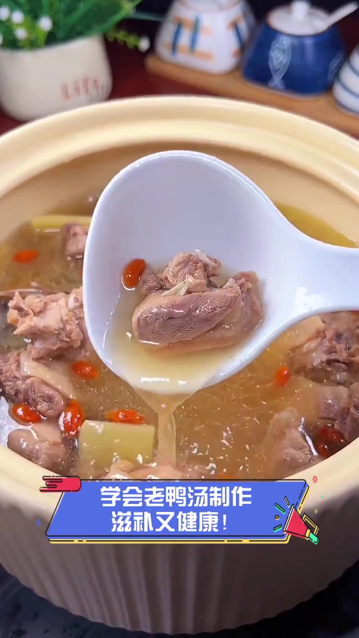学会老鸭汤制作,滋补又健康!