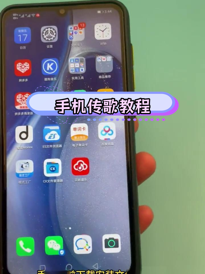 使用文件管理器传输音乐小说,轻松下载MP3