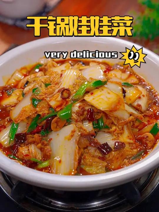 天热没胃口 那就做这个简单下饭的 干锅娃娃菜 美食教程