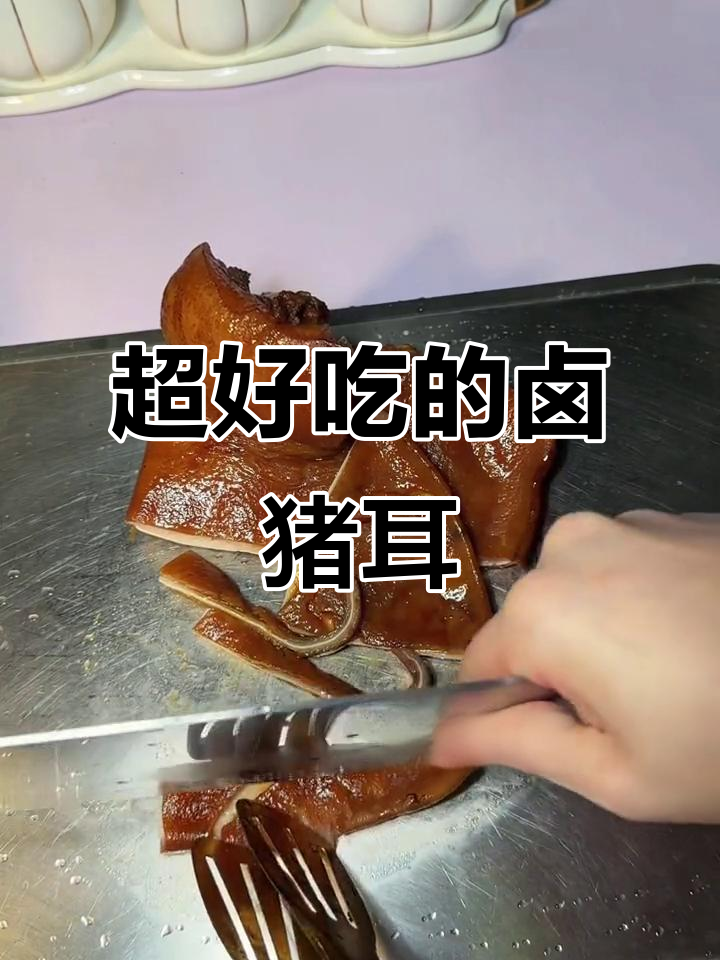 卤猪耳朵的独特做法,口感超乎想象!