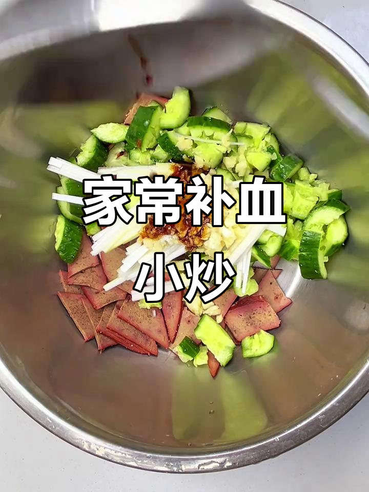 谁说补气血就得难吃?这道家常菜让你停不下来!
