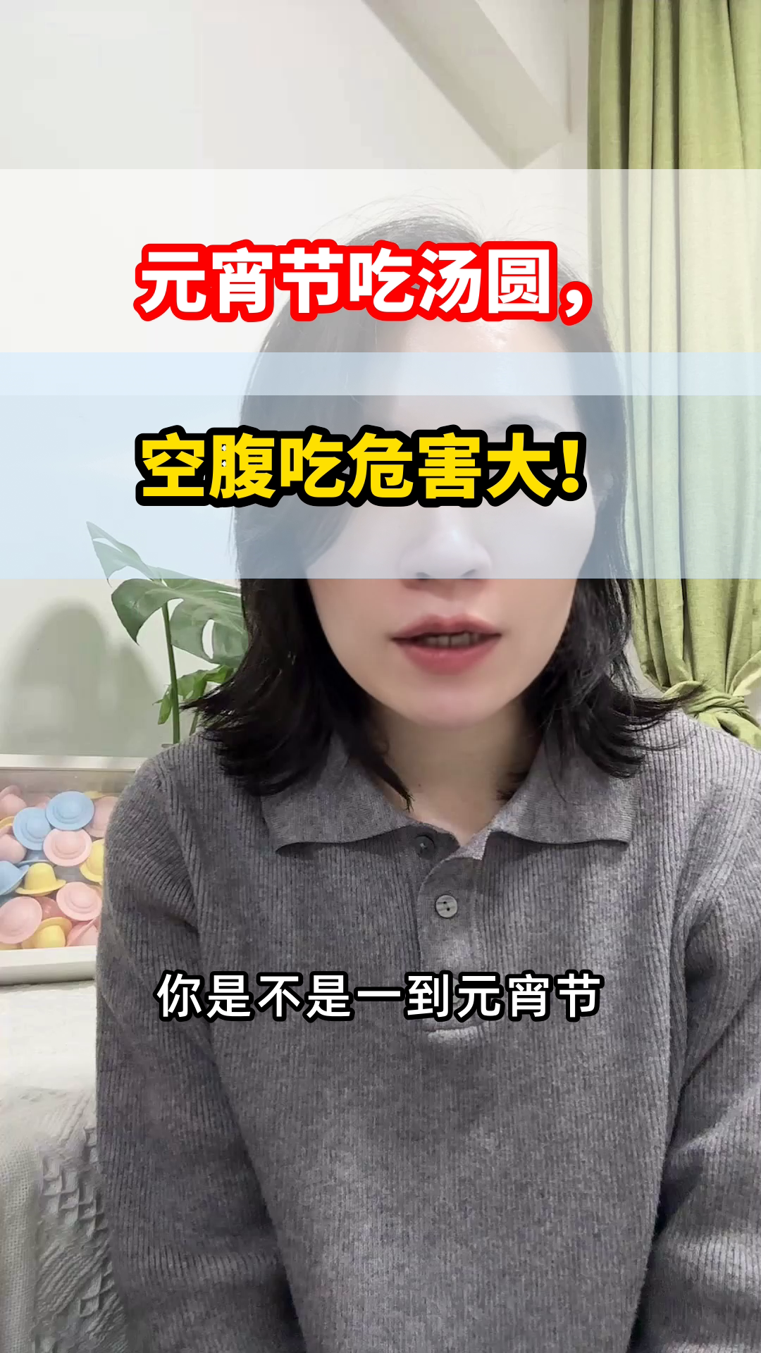 元宵节吃汤圆,空腹要避免