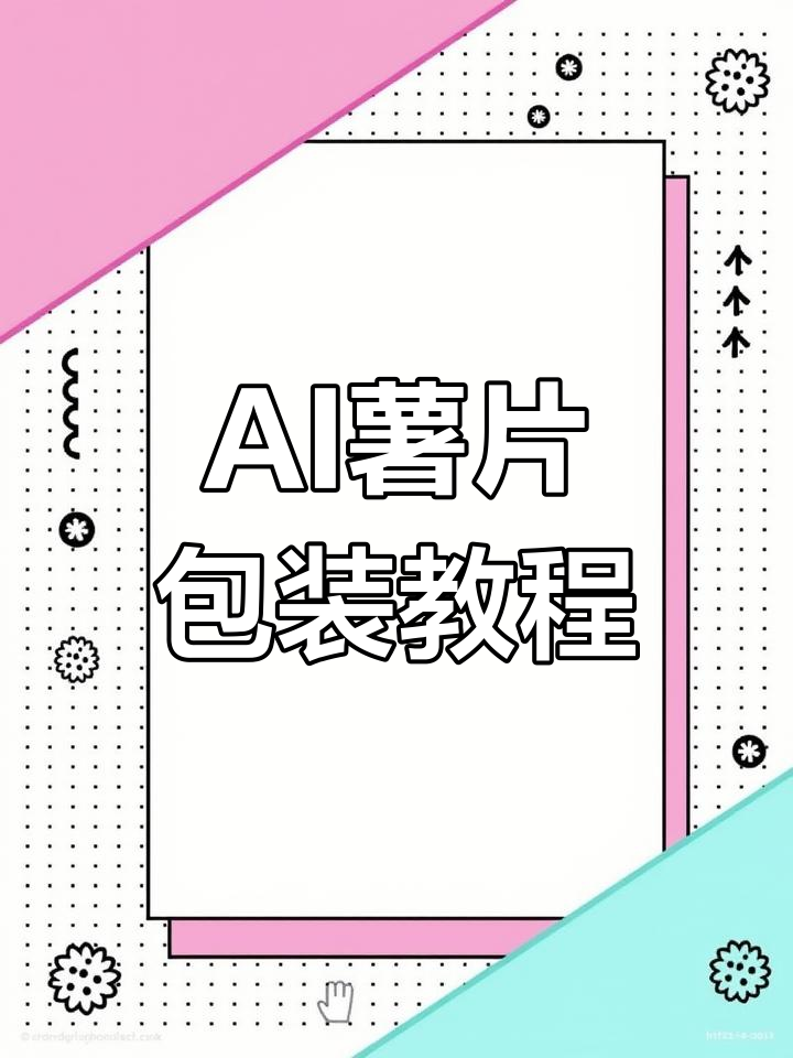 AI薯片包装设计全流程:从logo到阴影效果