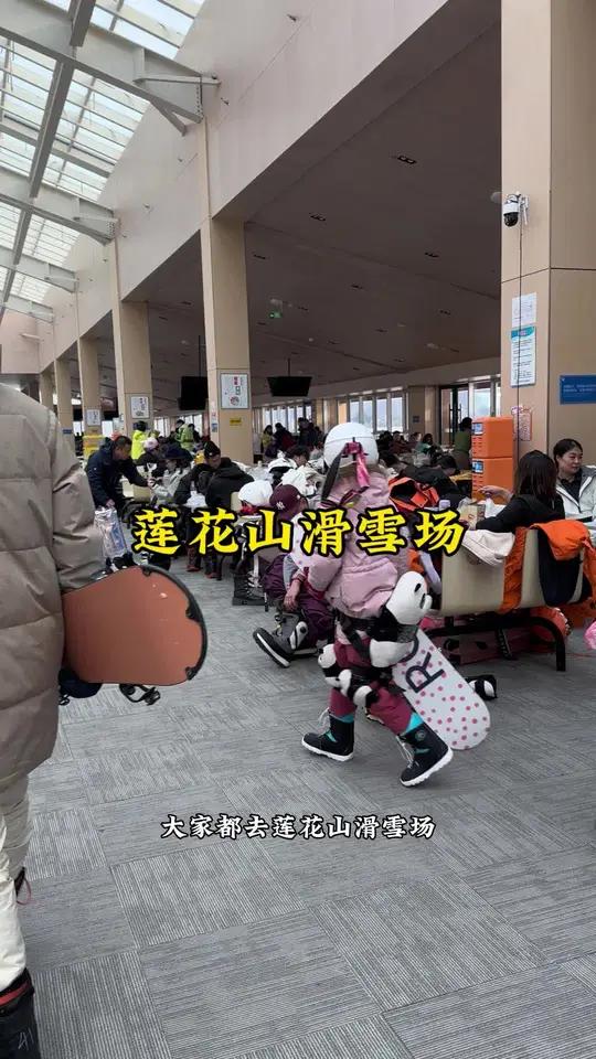 莲花山滑雪场日场门票只要99啦玩一天太过瘾了