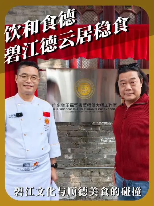 在碧江村里的德云居 粤式融合菜给的惊喜很精彩,好吃又好逛的地方可不常有哦#生爷叹世界 #顺