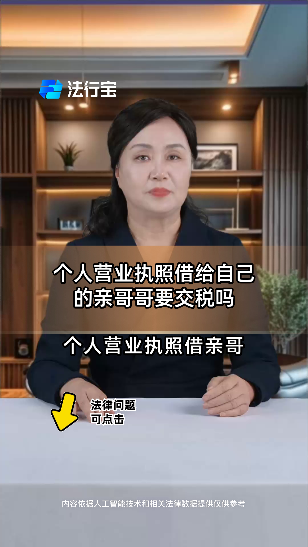 个人营业执照借给自己的亲哥哥要交税吗