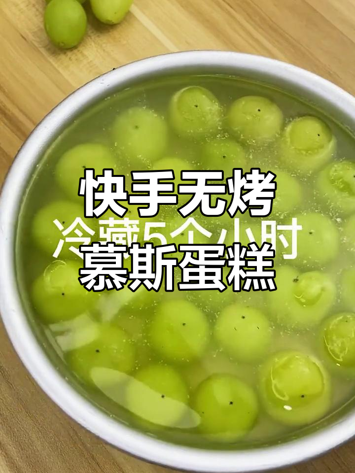 无烤箱慕斯蛋糕,简单又美味!