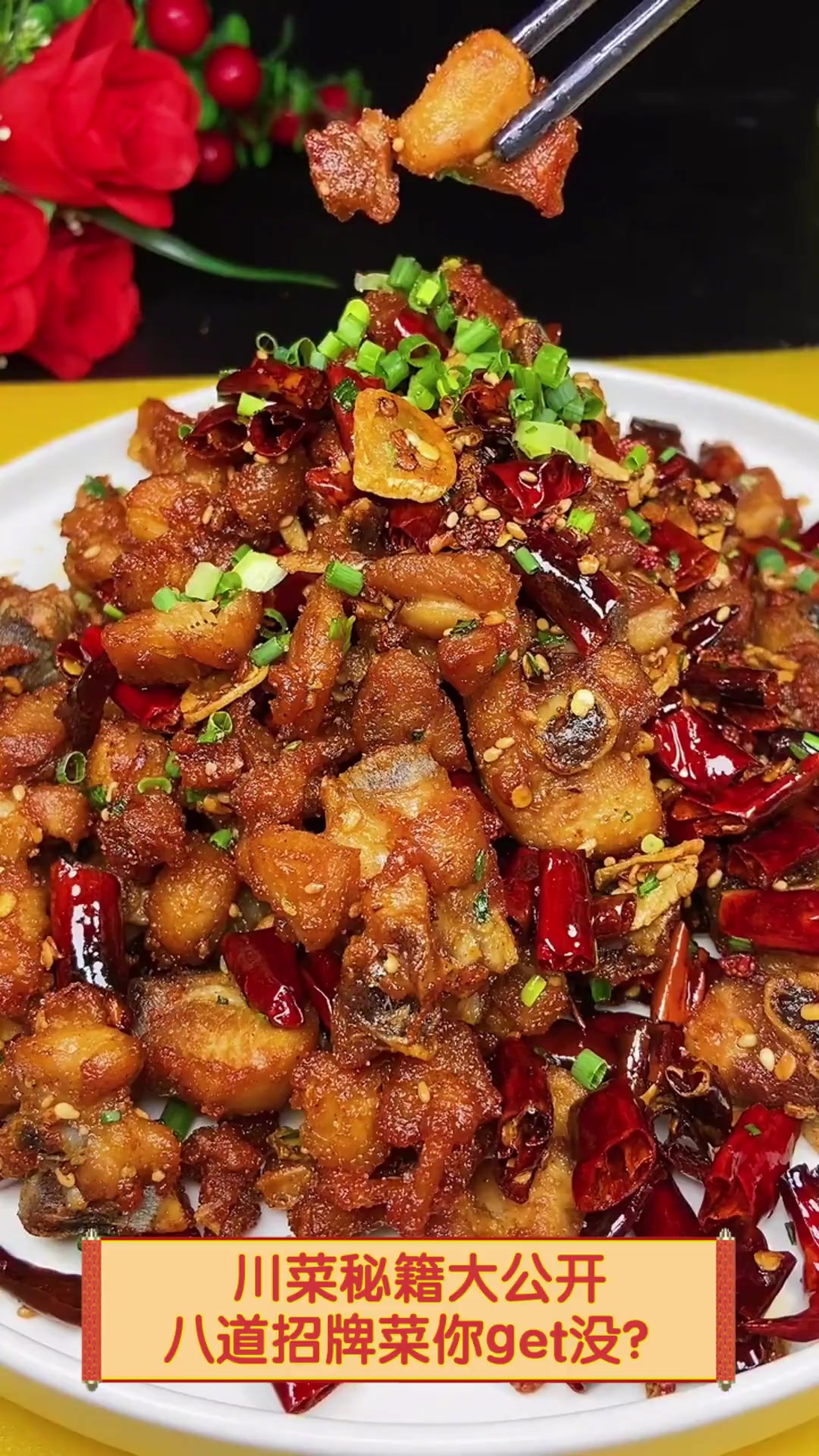 川菜秘籍大公开,八道招牌菜你get没?