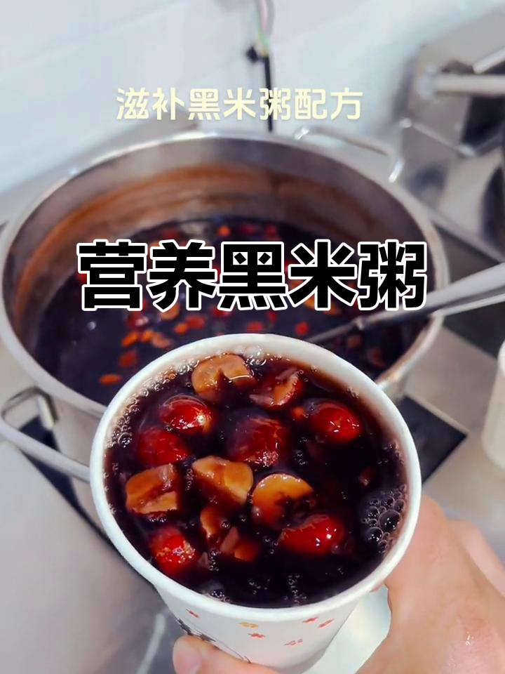 黑米粥,滋补美味,糯米、红枣枸杞搭配
