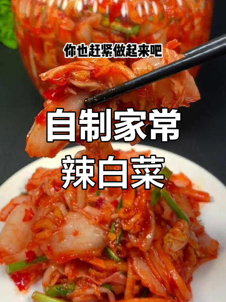 家庭版辣白菜,简单又美味,搭配粥最下饭