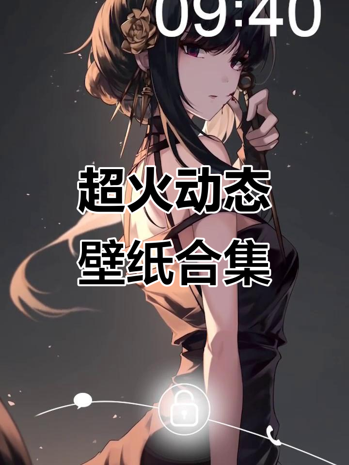 动态壁纸大集合，超炫酷3D效果免费下载