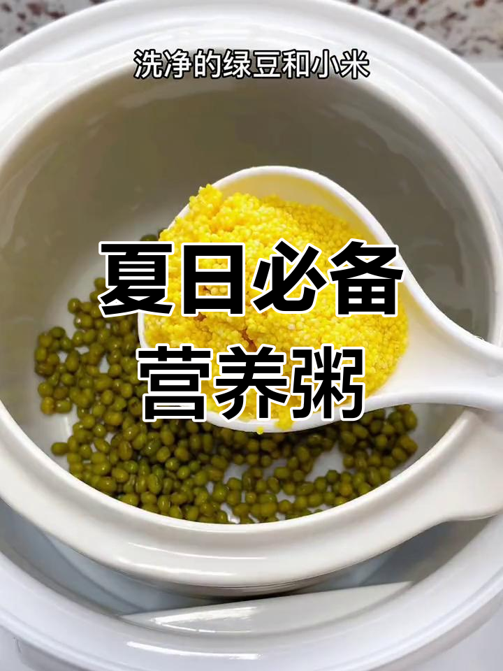 夏季宝宝易上火,试试这款清爽绿豆南瓜粥,软糯可口全家适宜