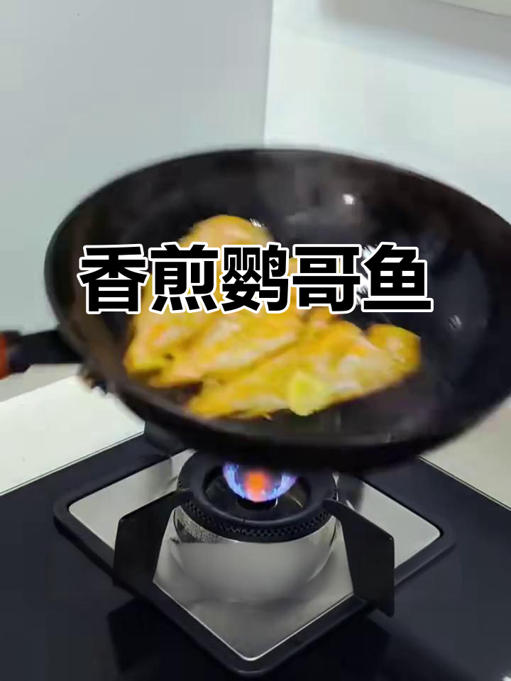 香煎莺歌鱼配豆酱炒春菜，简单又美味
