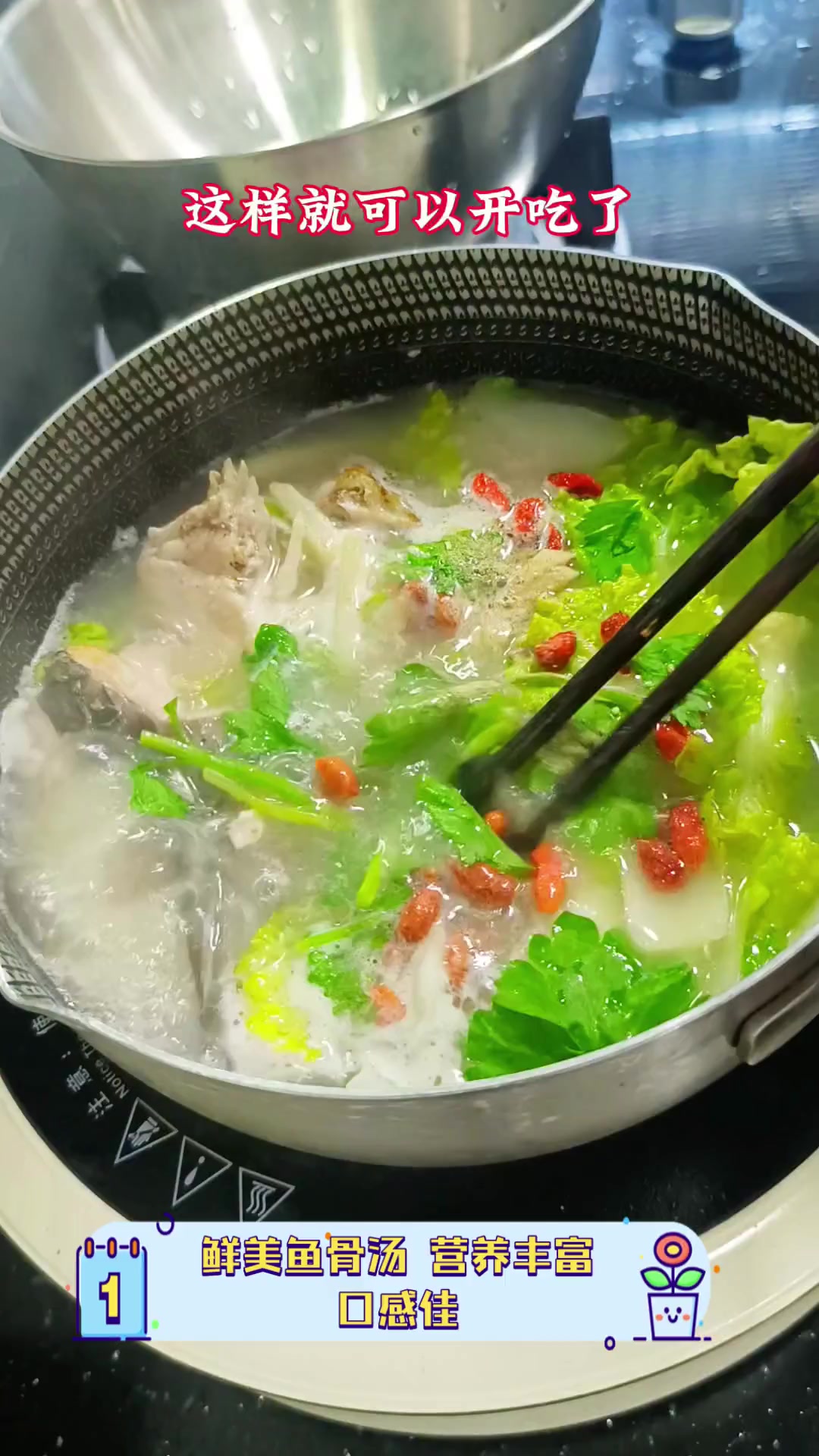 鲜美鱼骨汤,营养丰富,口感佳