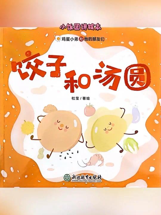 正月十五闹元宵,饺子和汤圆的故事来喽!