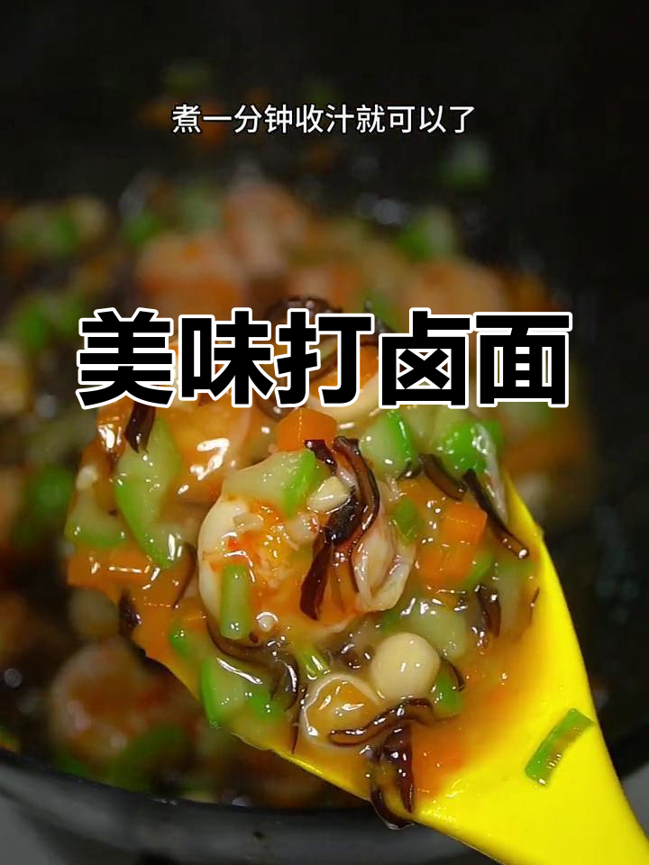 丝瓜虾仁打卤面,鲜美又营养,孩子吃一次就停不下来!