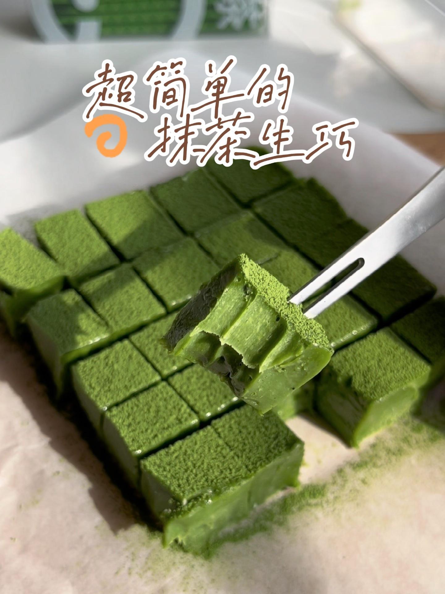 你们都试试这个抹茶生巧 真的超级好吃,淡淡的抹茶清香入口即化 这个抹茶粉是独立便携小条装,