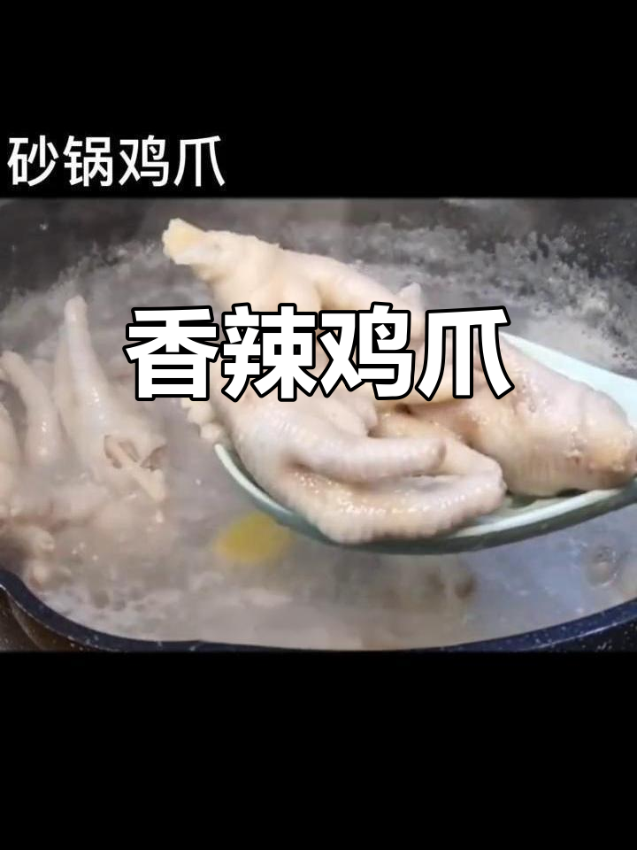 砂锅鸡爪的家常做法