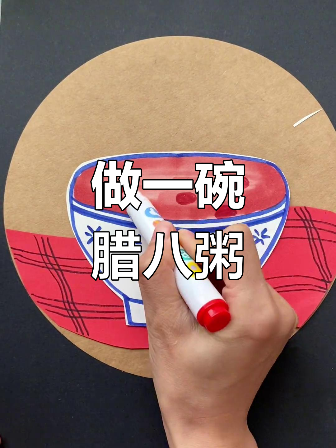 腊八节亲子手工:一起做热腾腾的腊八粥