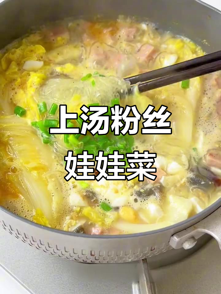 5分钟搞定上汤粉丝娃娃菜,简单又美味!