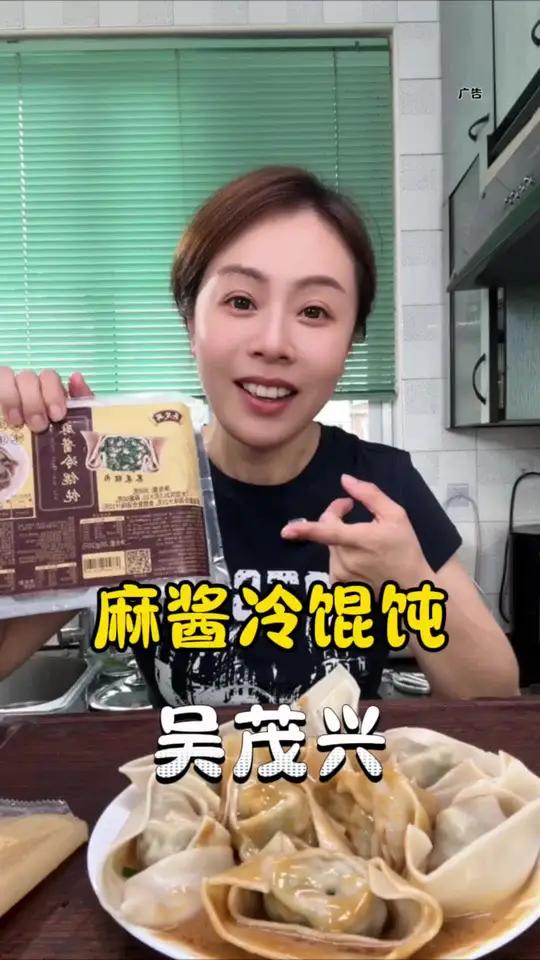 吴茂兴麻酱冷馄饨 天热来一碗上海特色的麻酱冷馄饨真心嗲