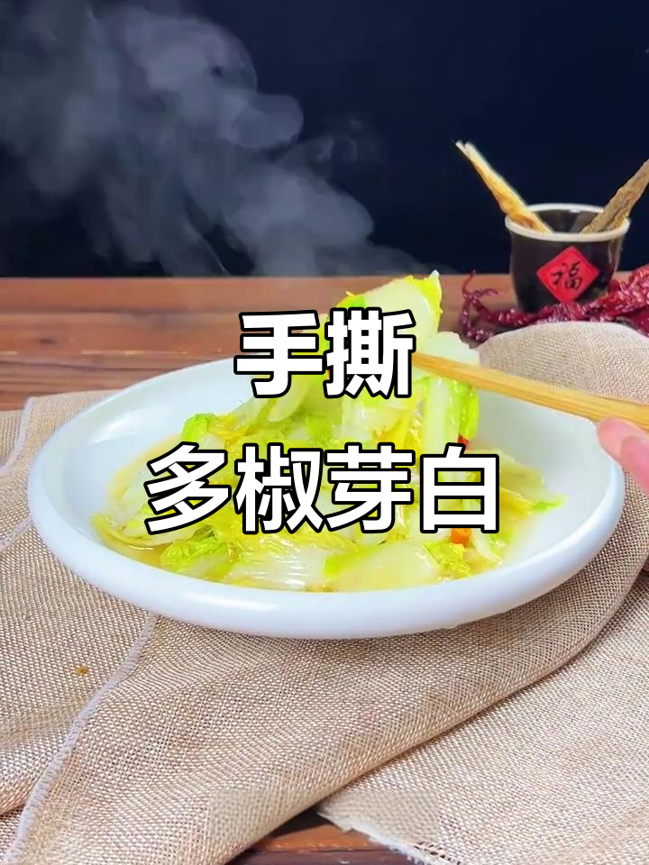 手撕剁椒芽白,搭配鸭脖炒出美味新高度