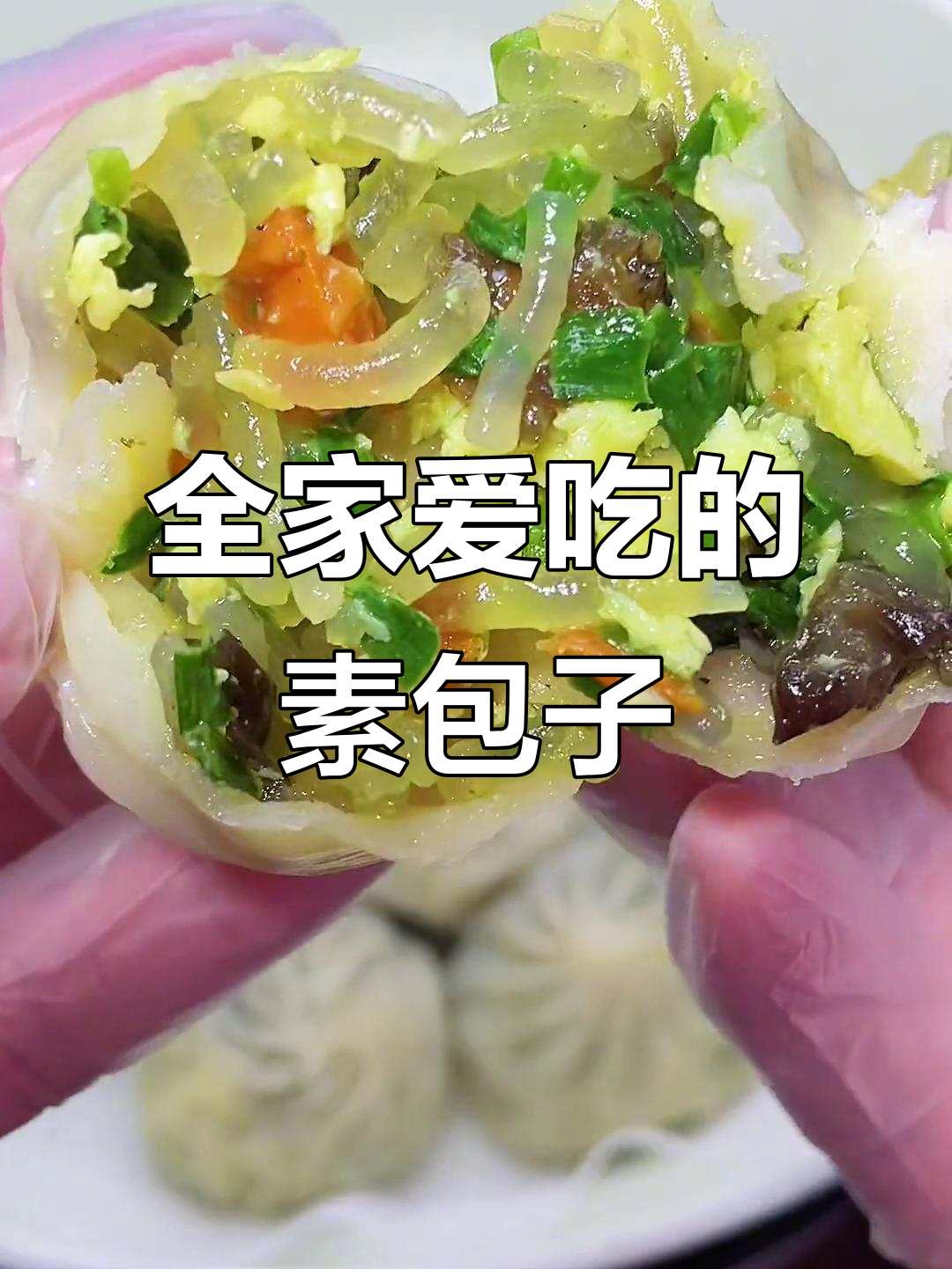 素包子意外成了全家最爱,早餐必备,简单又美味!
