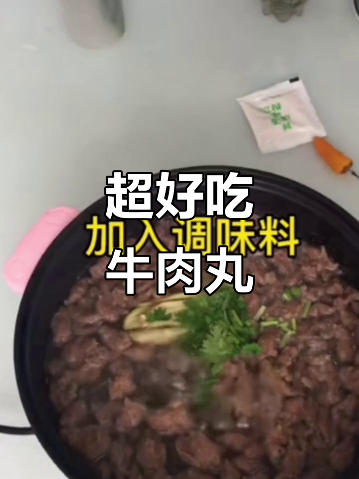 牛肉丸鲜嫩美味,让你停不下来!