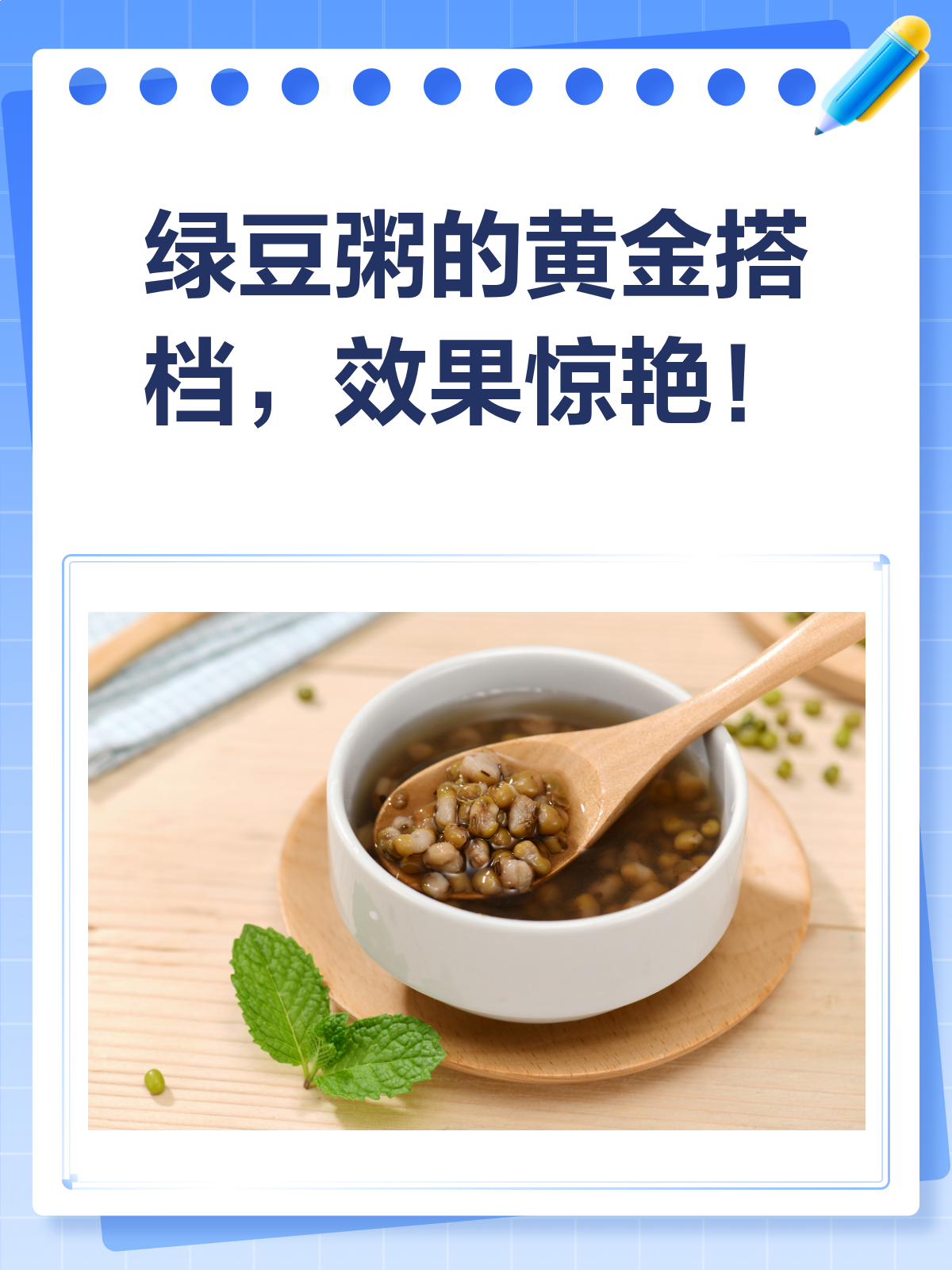 绿豆粥加它,效果惊艳所有人!