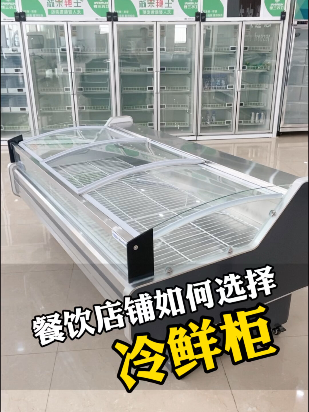 冷鲜肉展示柜保鲜柜保鲜熟食牛羊猪肉冰柜