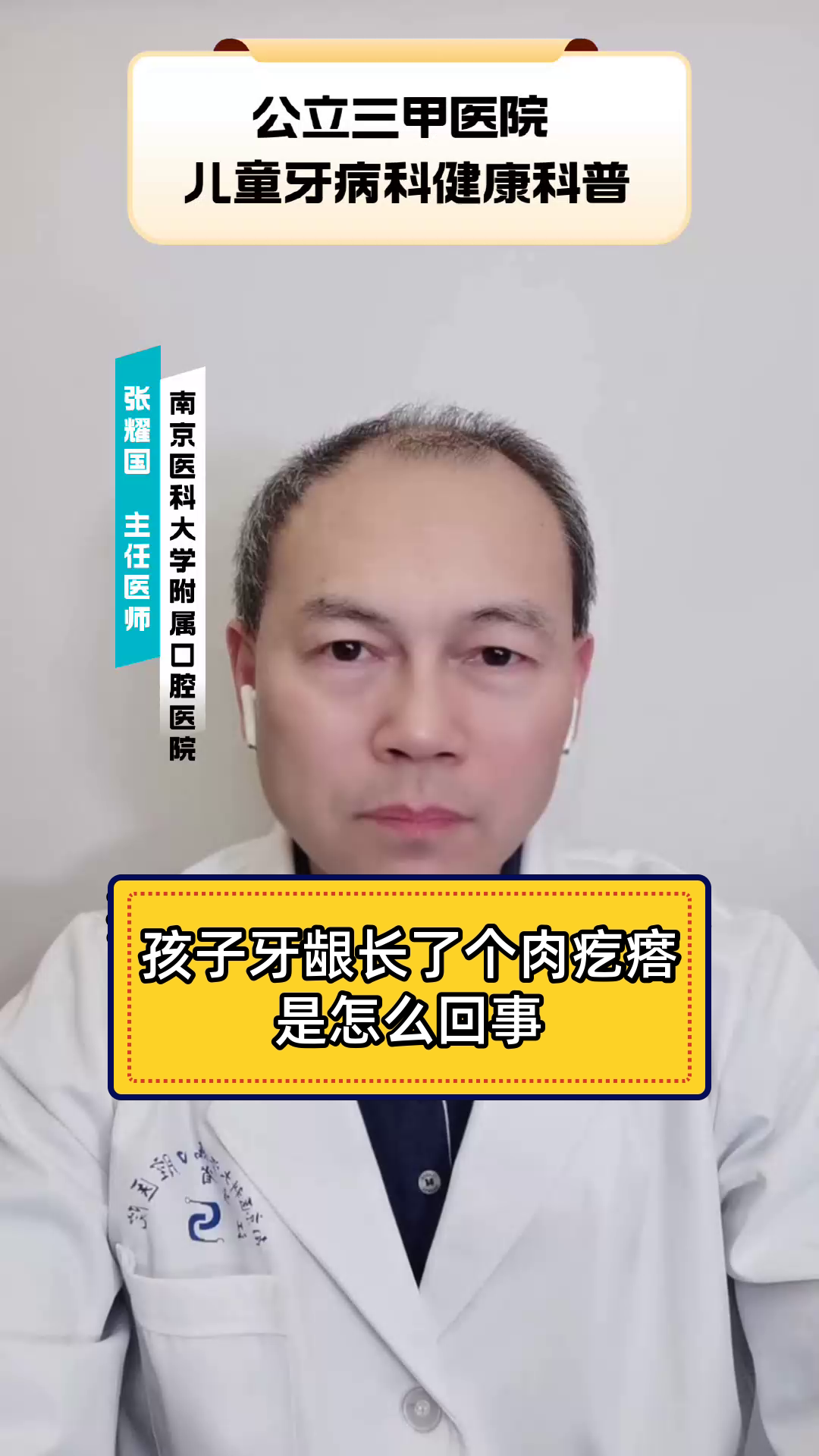 孩子牙龈长了个肉疙瘩是怎么回事