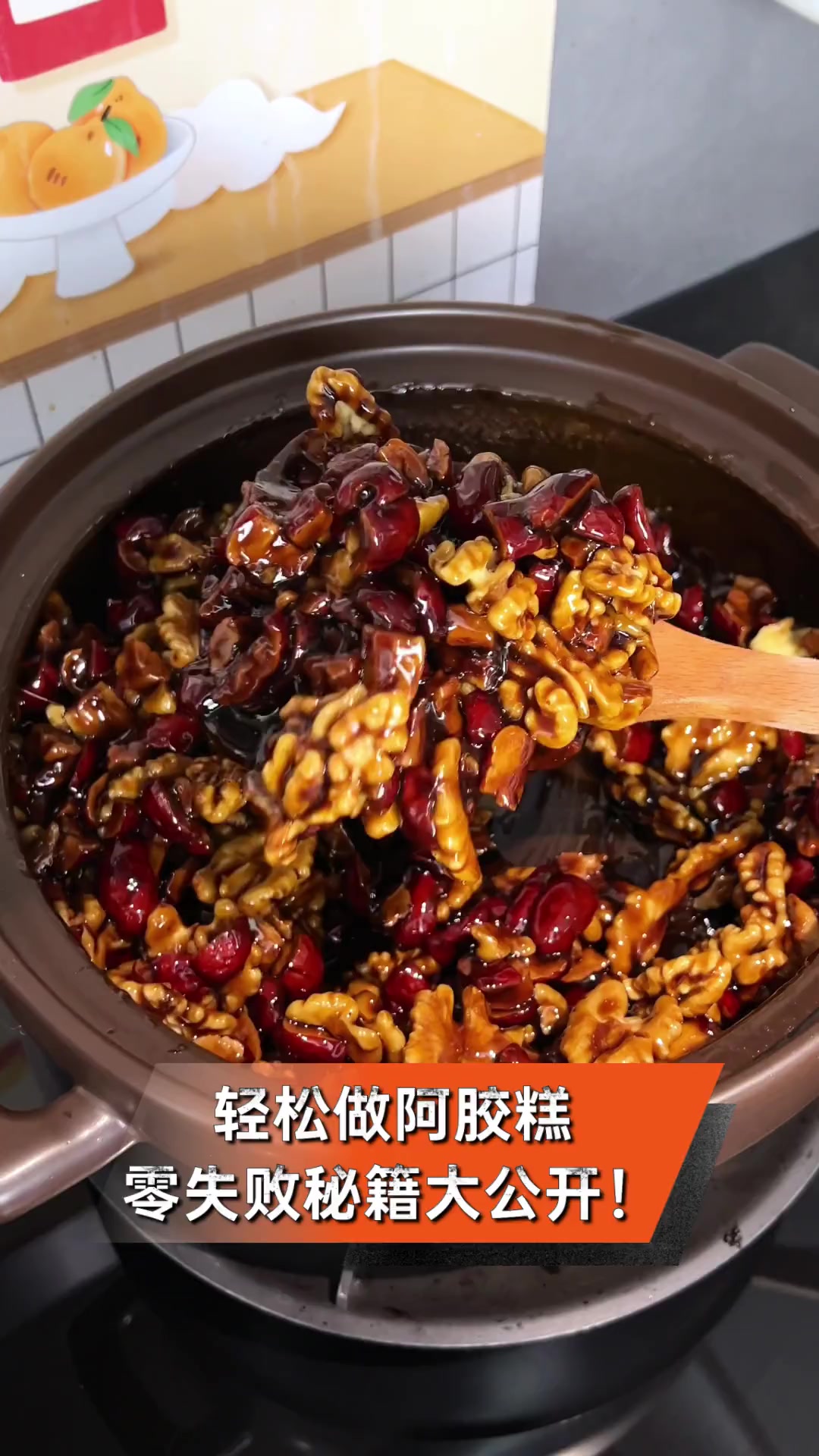 轻松做阿胶糕,零失败秘籍大公开!