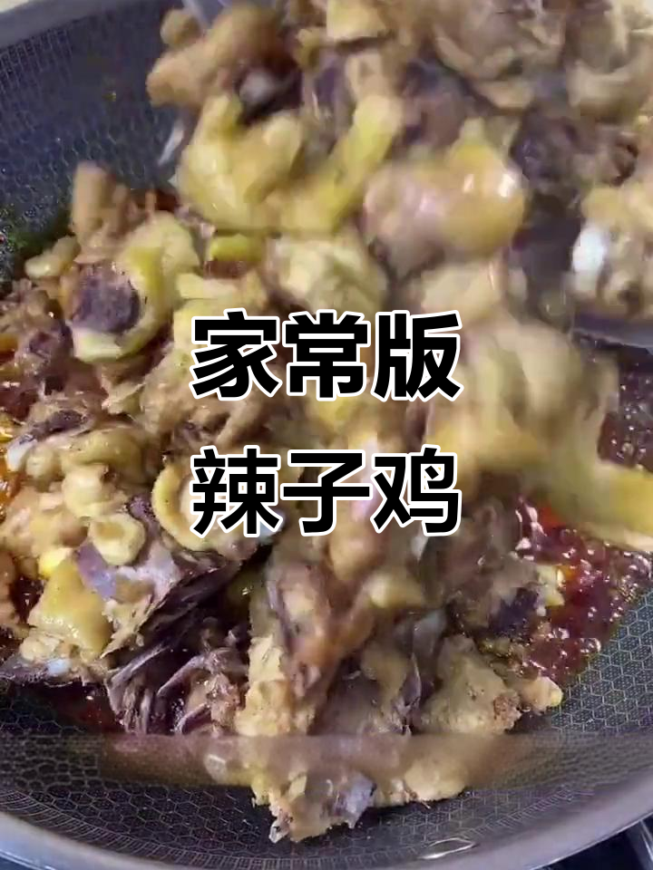 贵州辣子鸡家常做法,糍粑辣椒让味道更上一层楼