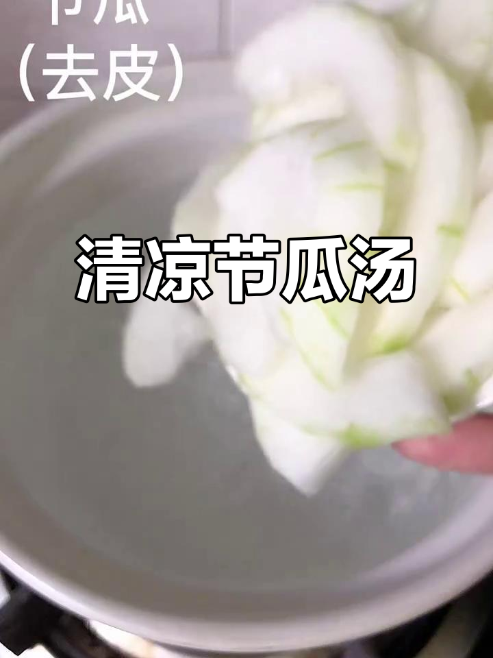 父亲爱吃节瓜,煲汤清热解暑,利湿又美味