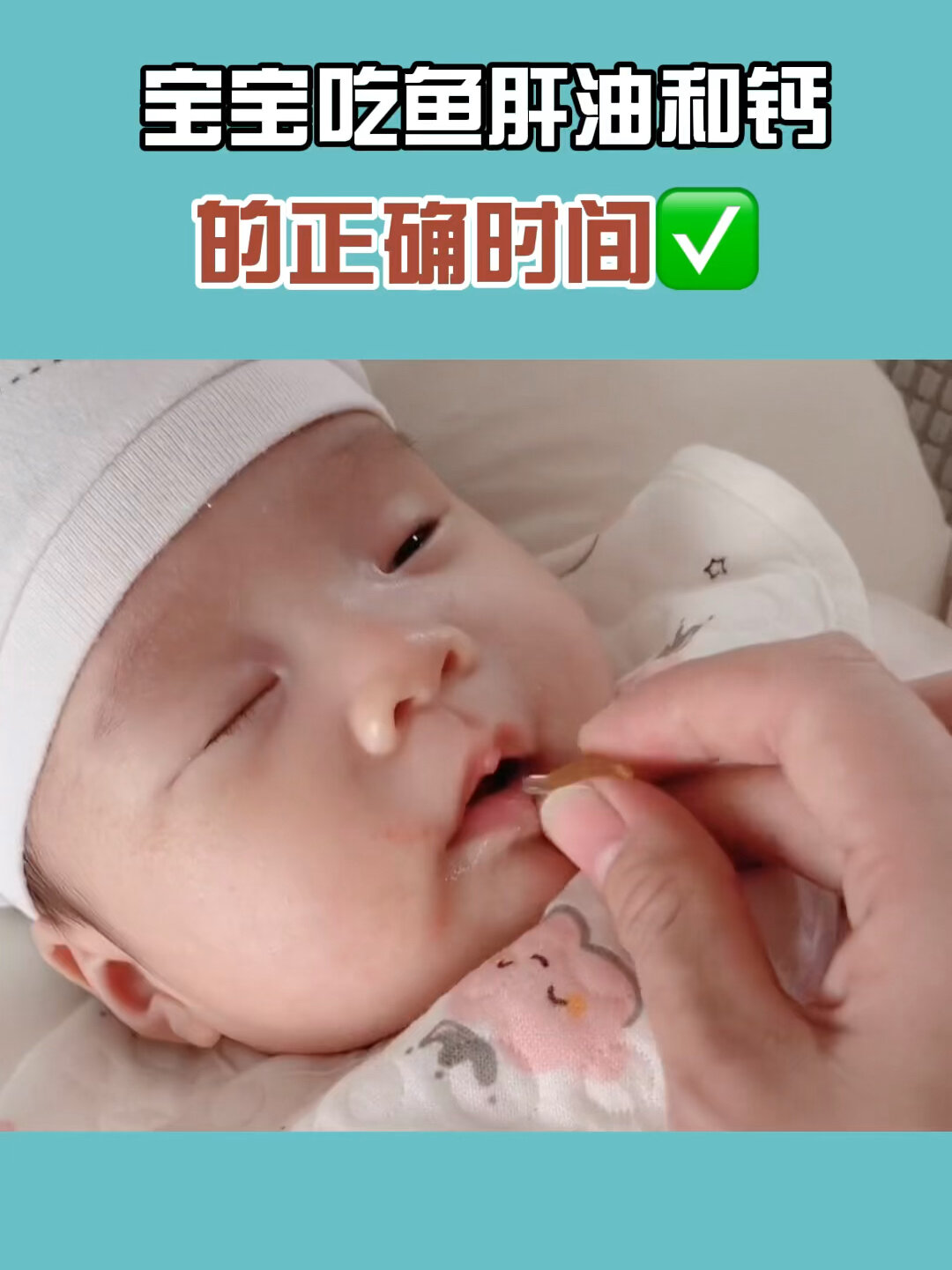 宝宝吃鱼肝油和钙的正确时间