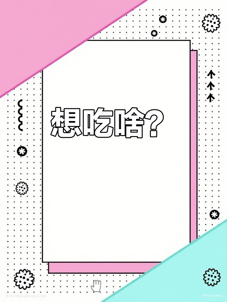 英语口语:你想吃什么?汉堡、中餐还是墨西哥菜